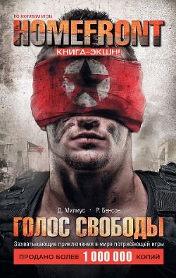 Книга Голос свободы