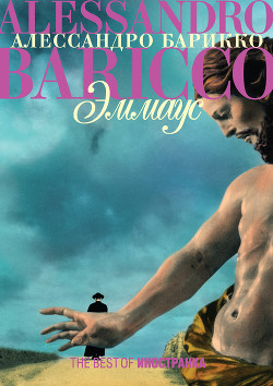 Книга Эммаус