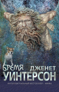 Книга Бремя. Миф об Атласе и Геракле