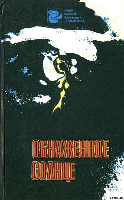 Книга Сокровища марсианской короны