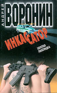 Книга Золотая лихорадка