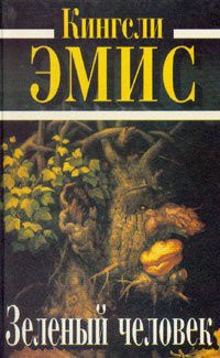 Книга Зеленый человек