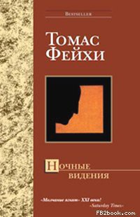 Книга Ночные видения