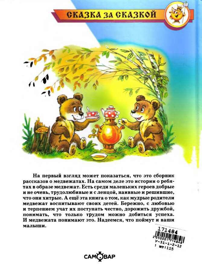 Пять забавных медвежат - i_059.jpg