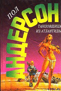 Книга Танцовщица из Атлантиды