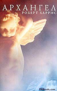 Книга Архангел