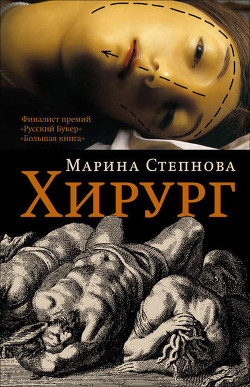 Книга Xирург