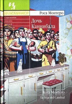 Книга Дочь Каннибала