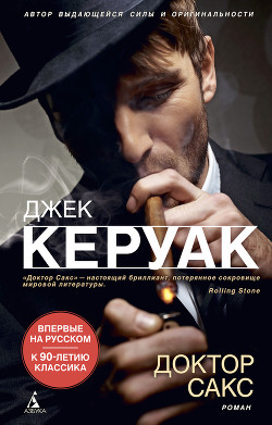 Книга Доктор Сакс