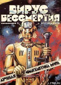 Книга Убить марсианина