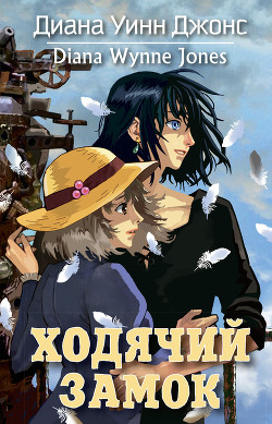 Книга Ходячий замок