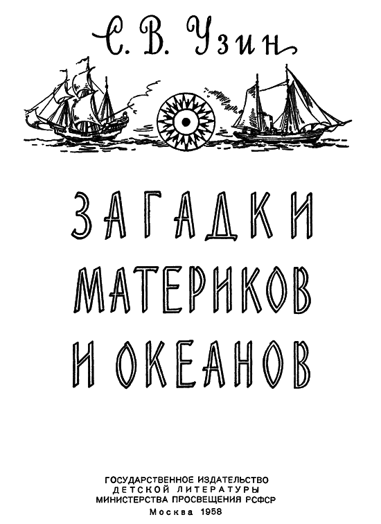 Загадки материков и океанов - i_001.png