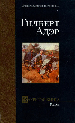 Книга Закрытая книга