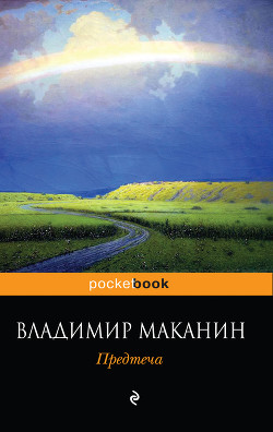 Книга Предтеча