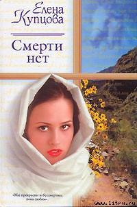 Книга Смерти нет