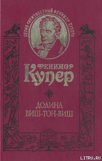 Книга Долина Виш-Тон-Виш