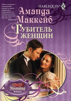 Книга Губитель женщин