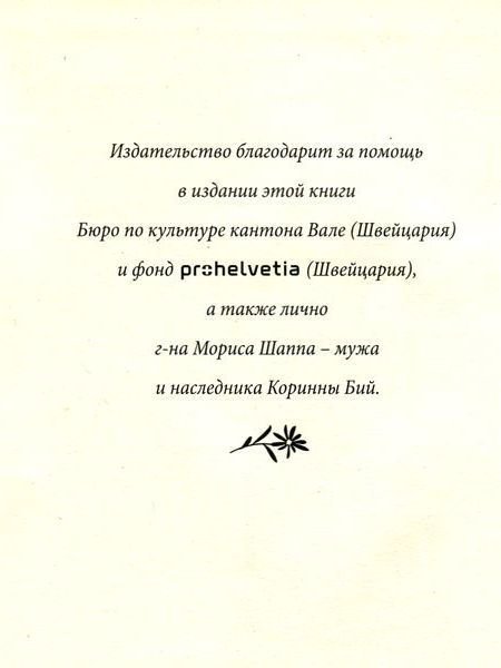 Альпийские сказки - img01.jpg