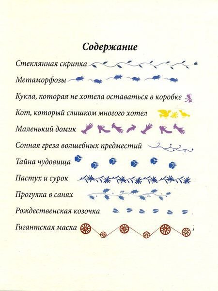 Альпийские сказки - img04.jpg