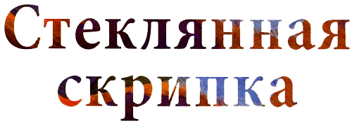 Альпийские сказки - img06.png