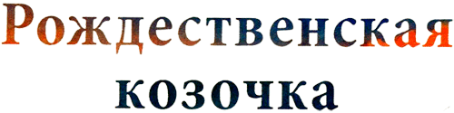 Альпийские сказки - img50.png