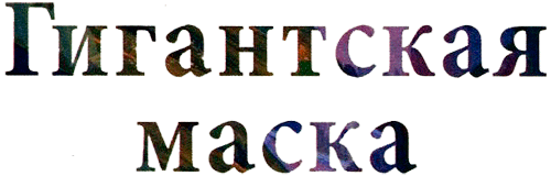 Альпийские сказки - img54.png