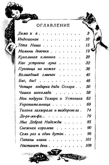 Как я была маленькая (издание 1954 года) - i_096.png