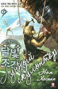 Книга Лунный скульптор. Книга 1 (ЛП)