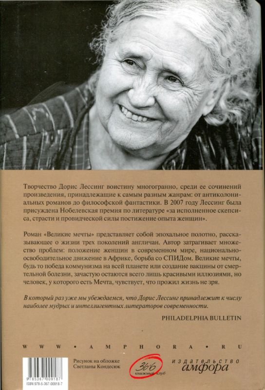 Великие мечты - i_001.jpg