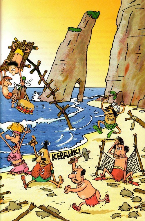 Неандертальский мальчик и Кроманьонцы Веселые медведи - i_029.jpg