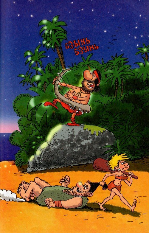 Неандертальский мальчик и Кроманьонцы Веселые медведи - i_057.jpg