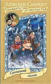 Книга Скользкий склон