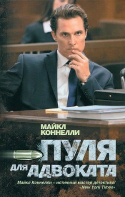 Книга Пуля для адвоката