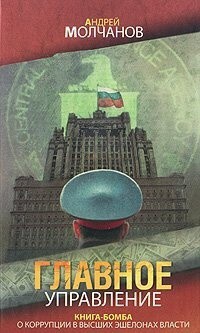 Книга Главное управление