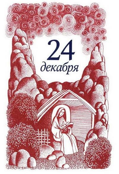Рождественская мистерия - img_52.jpeg