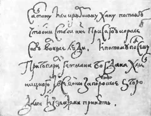 Богдан Хмельницкий - i_044.jpg