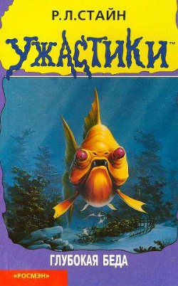 Книга Глубокая беда