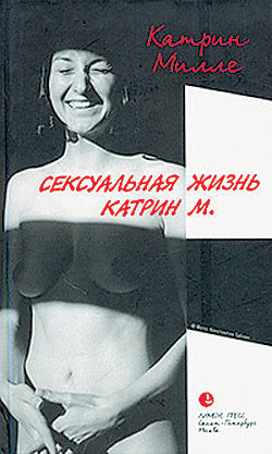 Читать онлайн книгу Сексуальная жизнь Катрин М автор Милле Катрин Книга Сексуальная жизнь Катрин М