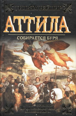 Книга Собирается буря
