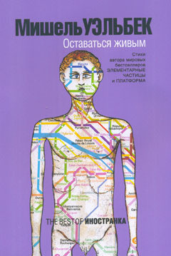 Книга Оставаться живым