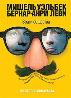 Книга Враги общества