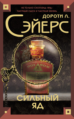 Книга Смертельный яд (Сильный яд)