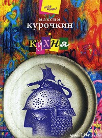 Книга Кухня