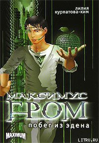 Книга Побег из Эдена
