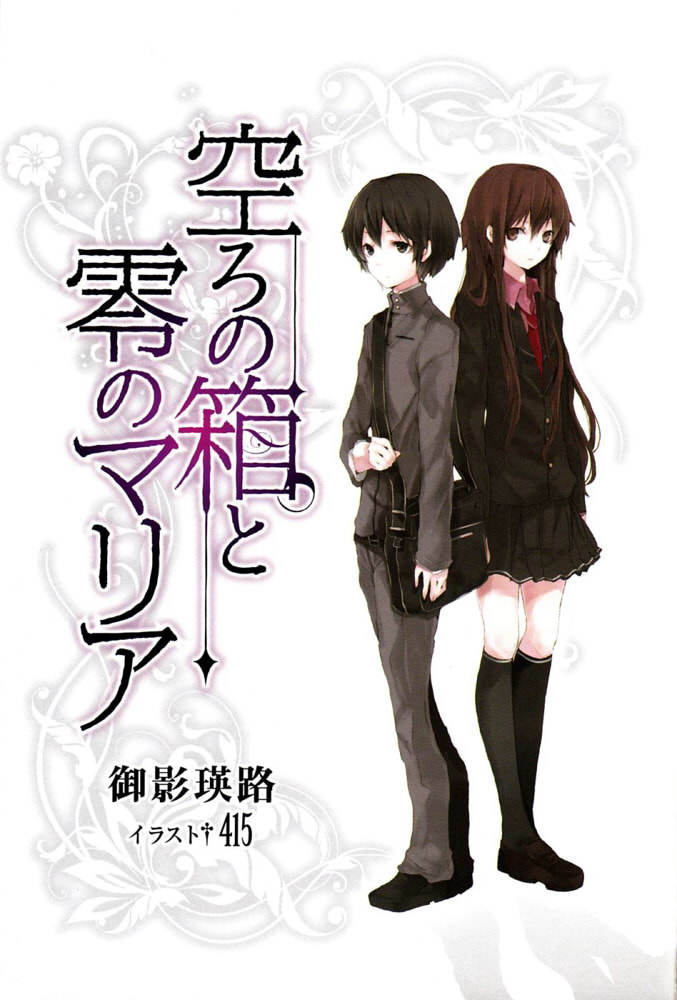 Пустые шкатулки и нулевая Мария. Том 1 (ЛП) - doc2fb_image_02000002.jpg