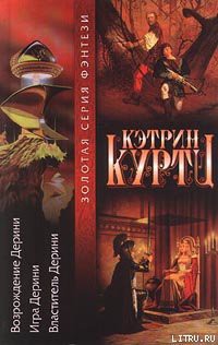 Книга Шахматная партия Дерини