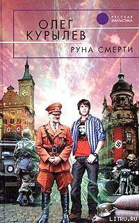 Книга Руна смерти