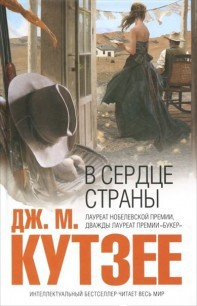 Книга В сердце страны