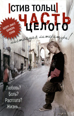 Книга Части целого