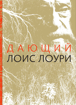 Книга Дающий
